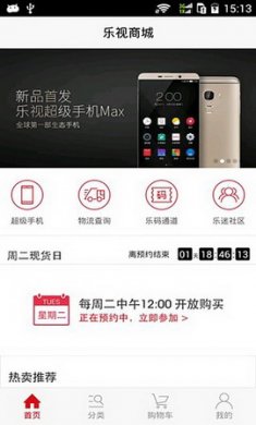乐视商城app