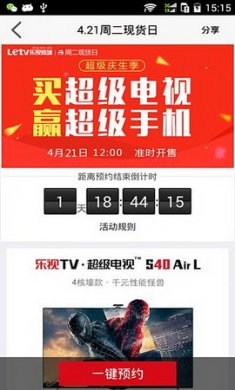 乐视商城app