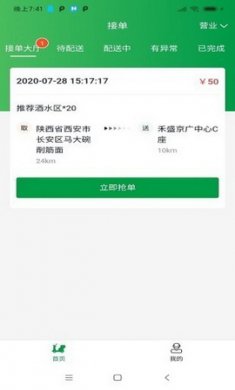青蛙外卖骑手端app
