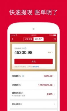 微店店长版app