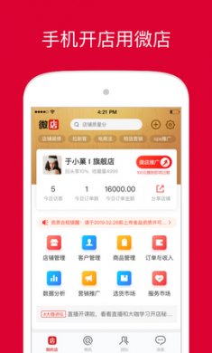 微店店长版app
