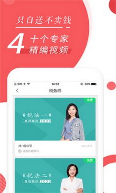 税务师随身学app