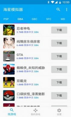 海星模拟器app