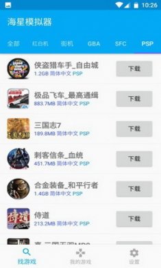 海星模拟器app