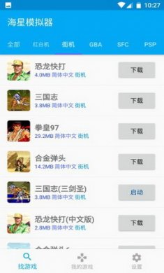 海星模拟器app