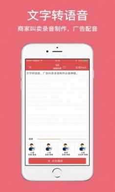 朗读女配音app