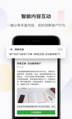 网易互客app