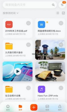 阿里云盘app