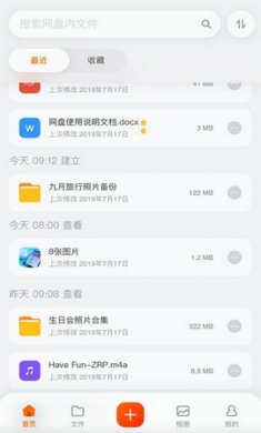阿里云盘app