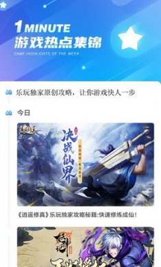 乐玩游戏手游