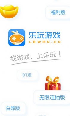 乐玩游戏手游