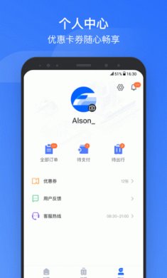 掌上高铁app
