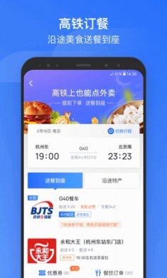 掌上高铁app