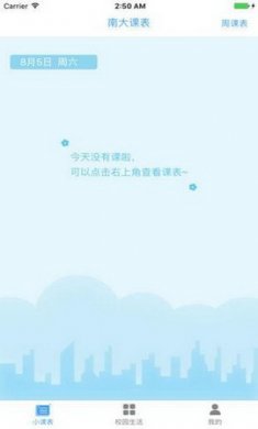 南大家园app