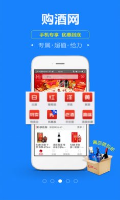 购酒网app