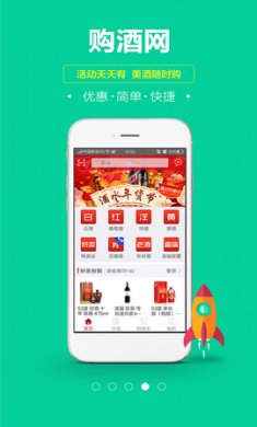 购酒网app