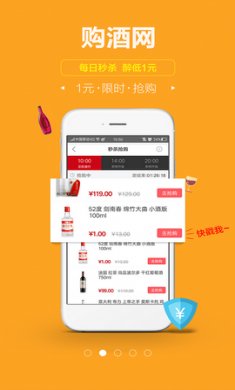 购酒网app