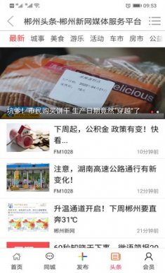 郴州新网手机版