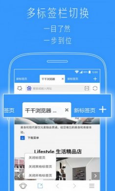 千千多标签浏览器app