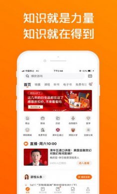 得到app破解版