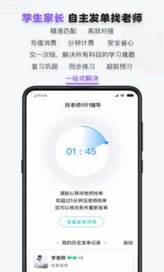 家有学霸app