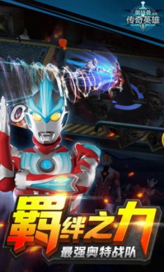 奥特曼传奇英雄无限钻石金币版