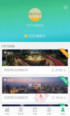 上海微校app