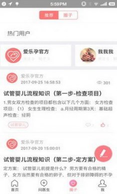 爱乐孕app