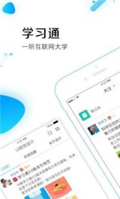 学习通app破解版