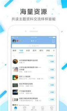 学习通app破解版