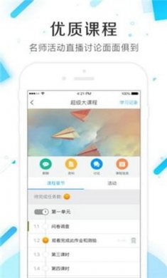学习通app破解版
