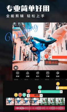 爱剪辑app绿色版