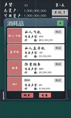 败它个十亿手游