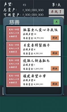 败它个十亿手游