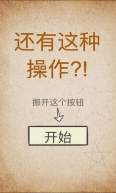 还有这种操作手游