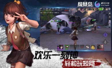风暴岛手游