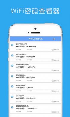 wifi密码万能查看器app
