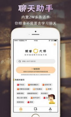 脱单大师app破解版