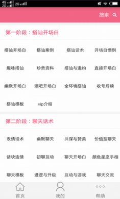 恋爱话术库app去广告版