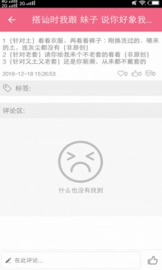 恋爱话术库app破解版