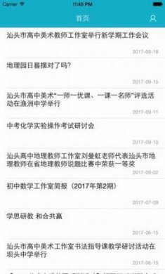 汕头教育云app