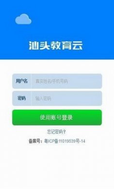 汕头教育云app