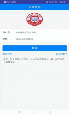 长沙人社app