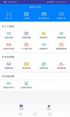 长沙人社app