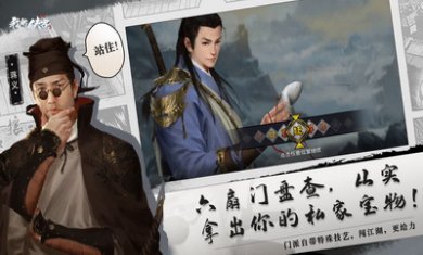 我的侠客破解版