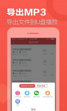 语音合成助手破解版