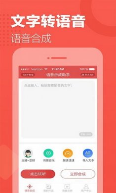 语音合成助手破解版