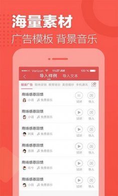 语音合成助手破解版
