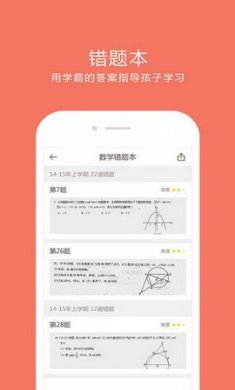 好分数家长版app