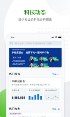 智慧芽app